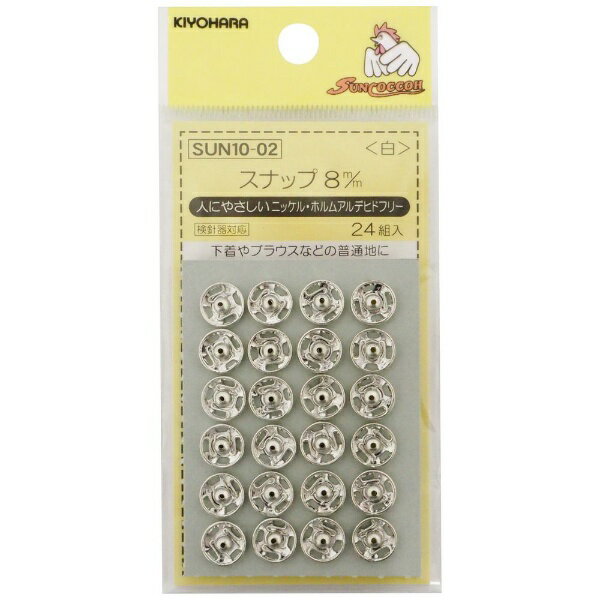 Snap Button - 清原｜KIYOHARA スナップ（8mm） サンコッコー 白 SUN10-02