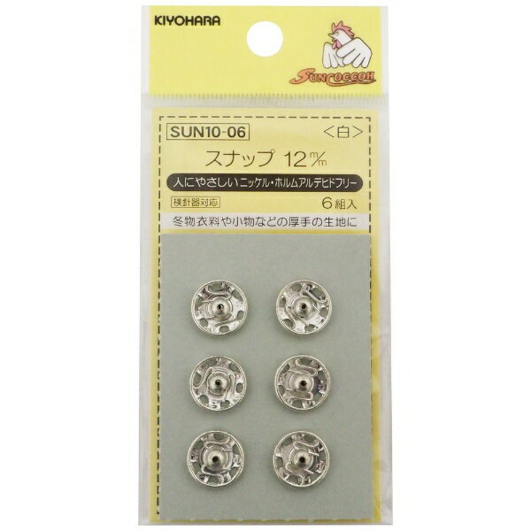 清原｜KIYOHARA スナップ（12mm） サンコッコー 白 SUN10-06