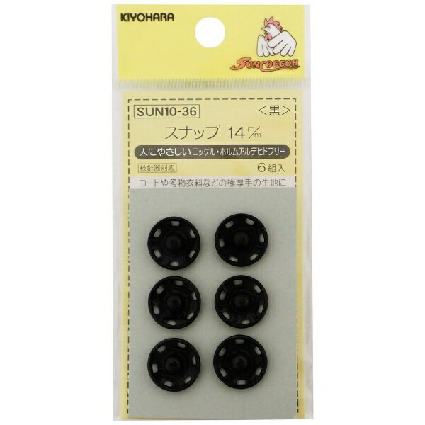 Button - 清原｜KIYOHARA スナップ（14mm） サンコッコー 黒 SUN10-36
