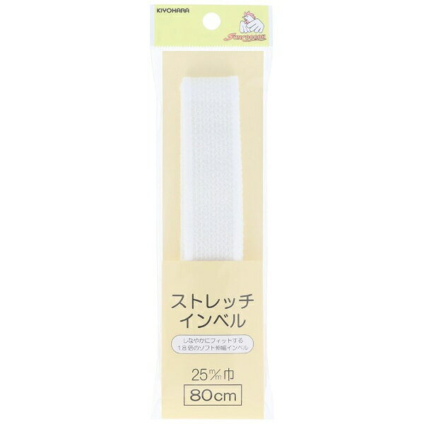 清原｜KIYOHARA ストレッチインベル（25mm） サンコッコー 白 SUN51-04