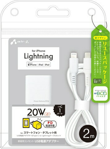 エアージェイ｜air-J PD充電器+Type-C to Lightning ケーブル 2m ホワイト MAJEPDL2M 