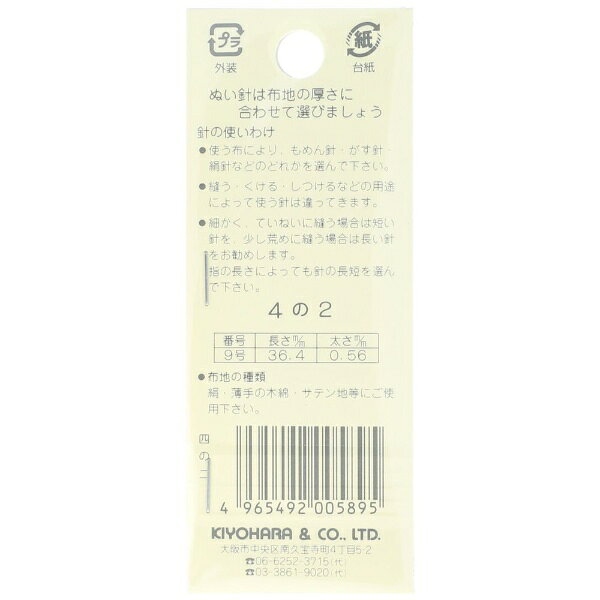 清原｜KIYOHARA 絹針 4の2 サンコッコー SUN70-25