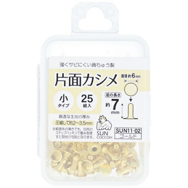 清原｜KIYOHARA 片面カシメ小 サンコッコー ゴールド SUN11-02