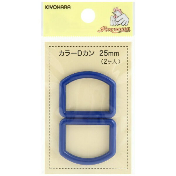 ■入園入学小物作りに欠かせないDカンです。