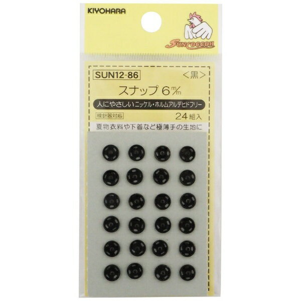 押扣 - 清原｜KIYOHARA スナップ（6mm） サンコッコー 黒 SUN12-86