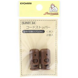 清原｜KIYOHARA コードストッパー サンコッコー 茶 SUN91-34