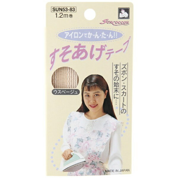 ■アイロンでカンタンすそあげ。■ズボン・スカートのすその始末に。