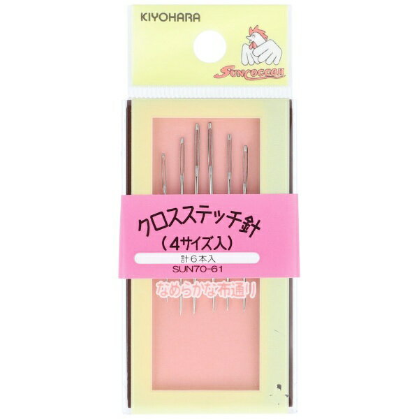 清原｜KIYOHARA クロスステッチ針 サンコッコー SUN70-61
