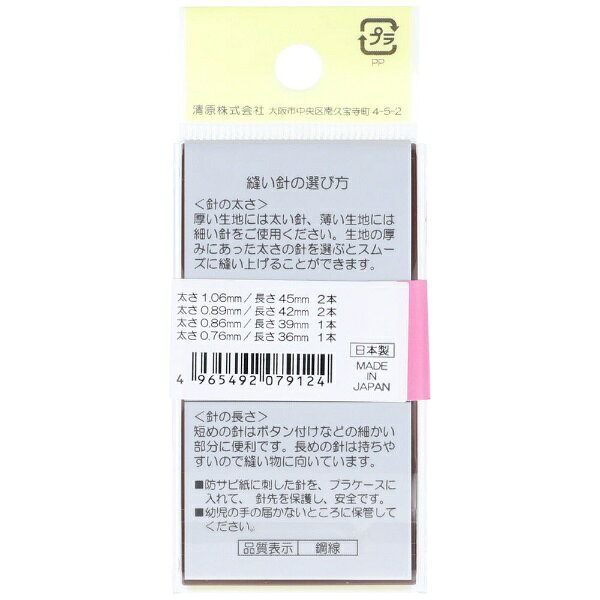 清原｜KIYOHARA クロスステッチ針 サンコッコー SUN70-61