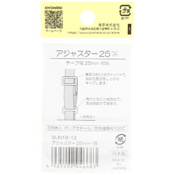 清原|KIYOHARA プラスチックアジャスタ...の紹介画像2