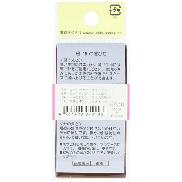 清原｜KIYOHARA パッチワーク針セット サンコッコー SUN70-68