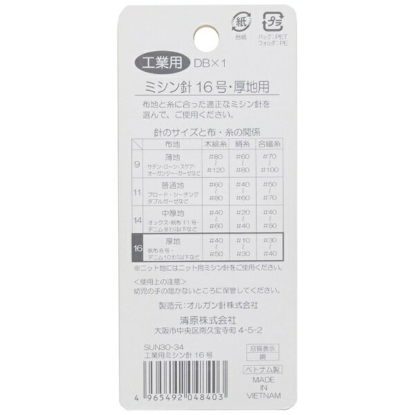 清原｜KIYOHARA 工業用ミシン針 16号 厚地用 サンコッコー SUN30-34