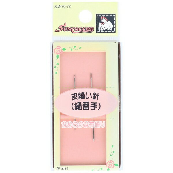 Needles - 清原｜KIYOHARA 革縫い針 細番手 サンコッコー SUN70-73