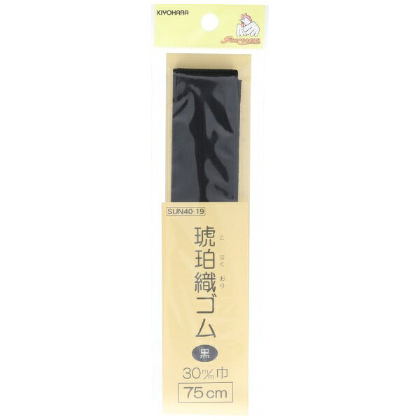 ■型くずれしにくい、琥珀織ゴム。