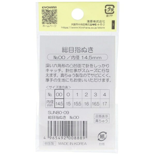 清原｜KIYOHARA 総目指ぬき NO.00 サンコッコー SUN80-09