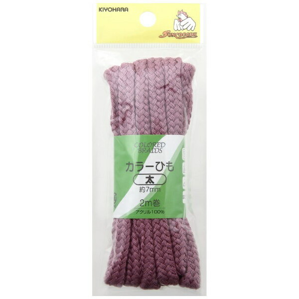 清原｜KIYOHARA カラーひも 太 サンコッコー アースピンク SUN55-125