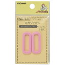 清原|KIYOHARA プラスチック角カン(25mm) サンコッコー ピンク SUN16-70