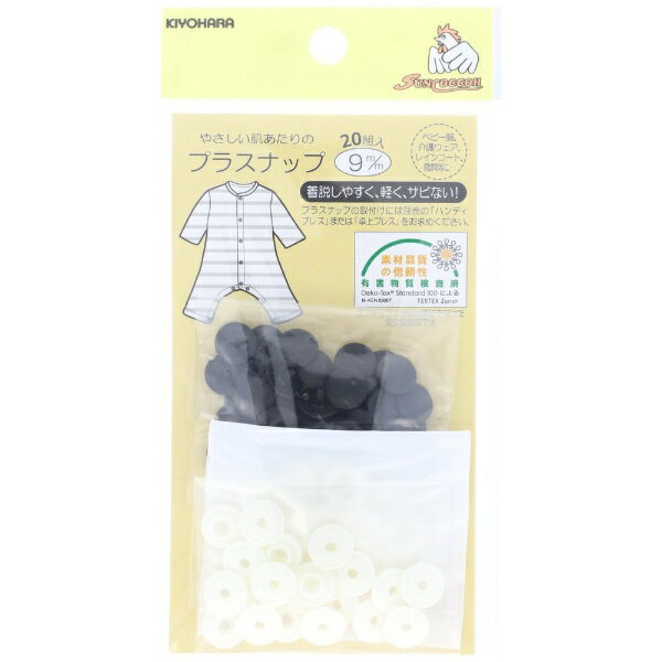 清原｜KIYOHARA プラスナップ（9mm） サンコッコー ブラック SUN15-69
