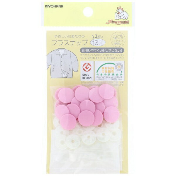 Button - 清原｜KIYOHARA プラスナップ（13mm） サンコッコー ベビーピンク SUN15-71