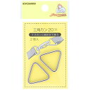 清原|KIYOHARA 三角カン(20mm)ニッケル サンコッコー SUN13-145