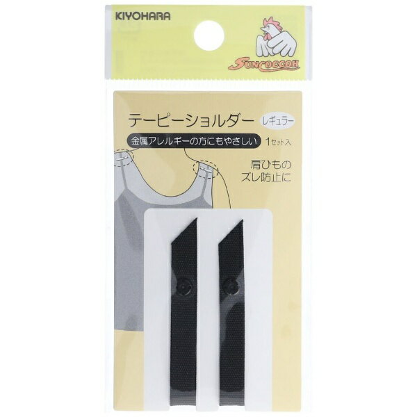 ■下着・インナーの肩ひものズレ防止に。■金属アレルギーの方にもやさしい樹脂製スナップです。