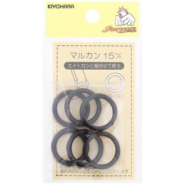 清原｜KIYOHARA マルカン（15mm） サンコッコー 黒 SUN16-138