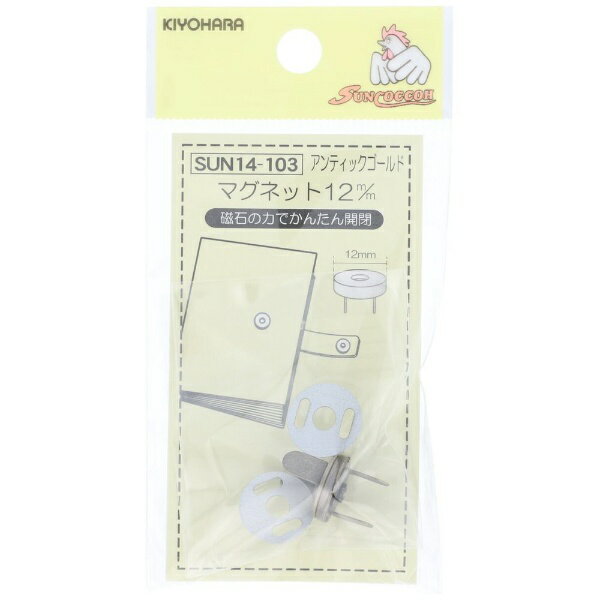 清原｜KIYOHARA マグネット（12mm） サンコッコー アンティックゴールド SUN14-103