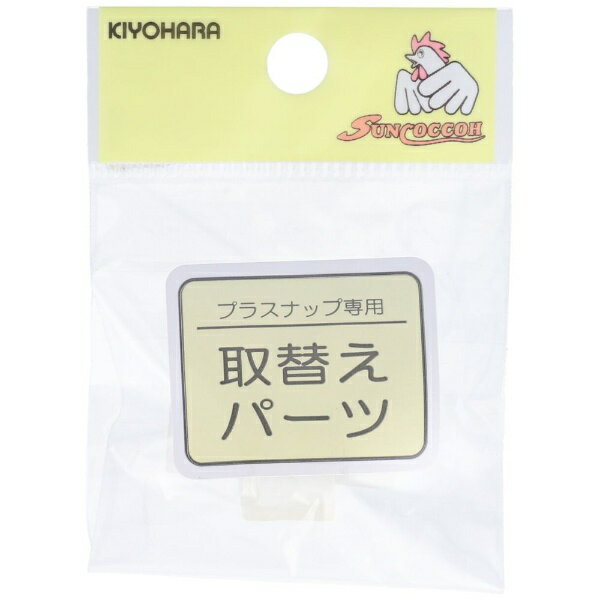 ■プラスナップハンディプレス、卓上プレス専用の取替えパーツです。
