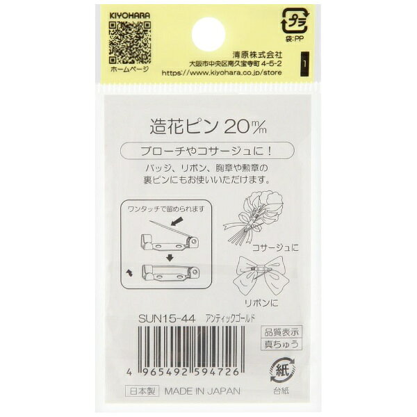 清原｜KIYOHARA 造花ピン（20mm） サンコッコー アンティックゴールド SUN15-44