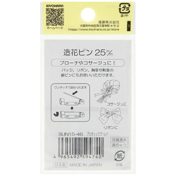 清原｜KIYOHARA 造花ピン（25mm） サンコッコー アンティックゴールド SUN15-46