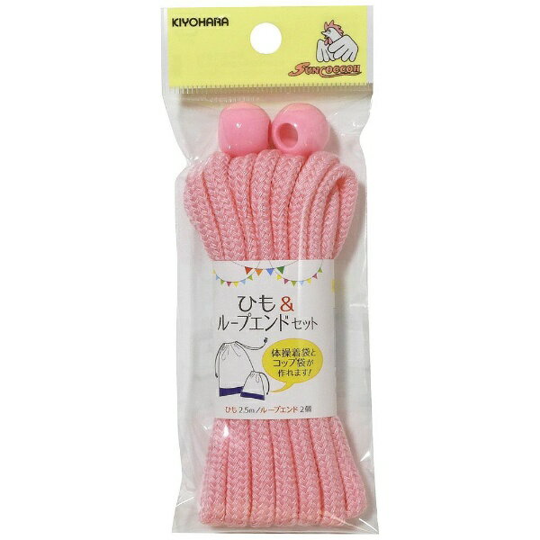 ■通園通学グッズに欠かせない、体操着袋とコップ袋が作れる材料が入った、ベーシックカラーで使いやすいセットです♪■パッケージに記載のQRコードから通園通学グッズが作れるレシピのダウンロードが可能です！【ベーシック　セット内容】・カラーひも： 中（約5mm）…2.5m・ループエンド： 15mm…2個【ひも＆ループエンドセットで作れるアイテム】・体操着袋： 持ち運びに便利な両引きひもがついたシンプルな体操着袋です。　体操着だけでなく様々に応用できます。・コップ袋： 裁縫に不慣れでも簡単に作れます。　片ひもタイプで、お子さまにも楽に開けやすい巾着です。【必要な生地サイズ（cm）】・体操着袋： 表布…40×85、切替布…40×30・コップ袋： 表布…25×50、切替布…25×25※切替タイプは切替布もご用意ください。※詳しいサイズはレシピをご確認ください。