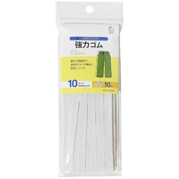 ■優れた伸縮性で、身体のラインや動きに柔軟に、しっかりフィットします。■お徳用の10mタイプ。