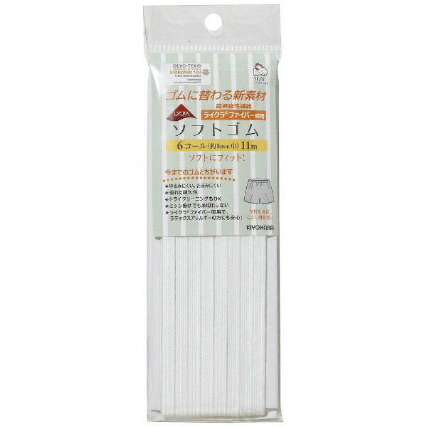 清原｜KIYOHARA ライクラソフトゴム 6コール サンコッコー 白 SUN42-102