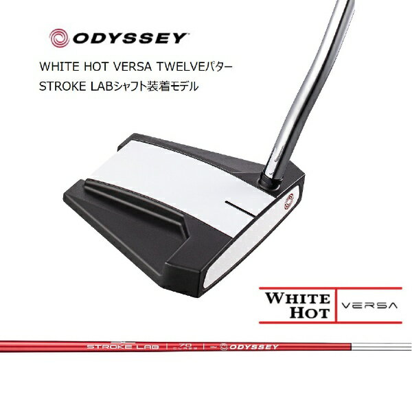 オデッセイ｜ODYSSEY パター WHITE HOT VERSA TWELVE 12 ホワイトホット ヴァーサ トゥエルブ STROKE LABシャフト 33インチ