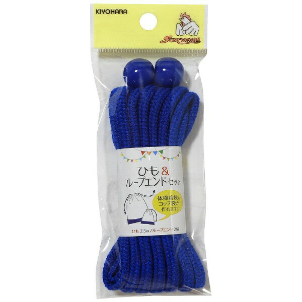 清原｜KIYOHARA ひも＆ループエンドセット サンコッコー 花紺 SUN55-408