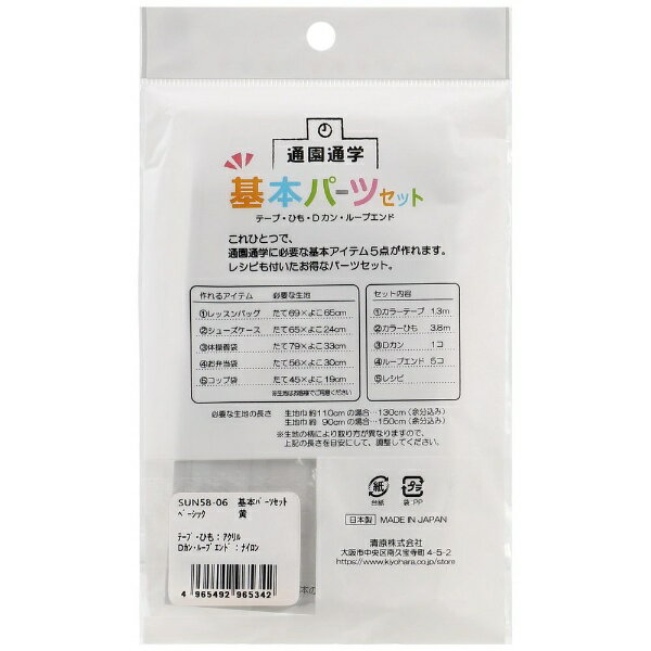 清原｜KIYOHARA 基本パーツセット ベーシック サンコッコー 黄 SUN58-06