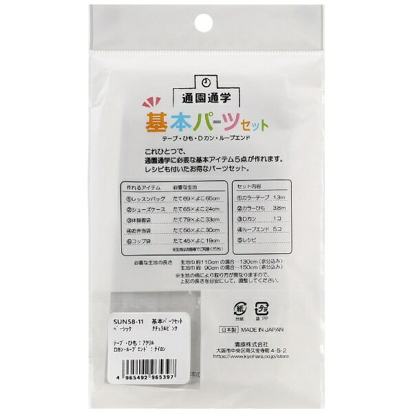 清原｜KIYOHARA 基本パーツセット ベーシック サンコッコー ナチュラルピンク SUN5...
