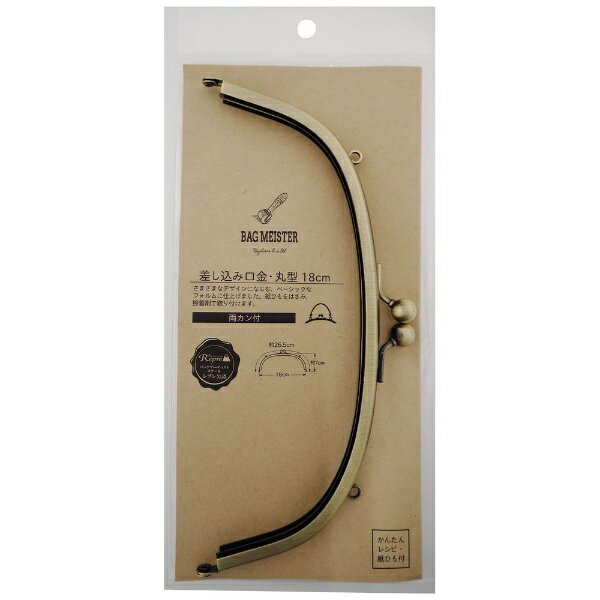 清原｜KIYOHARA 差し込み口金・丸型（18cm）両カン バッグマイスター アンティックゴールド BM05-26