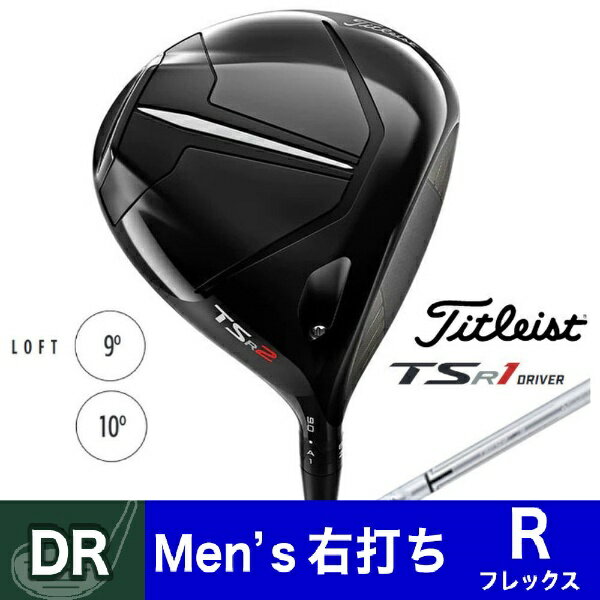 楽天市場】タイトリスト TSr1ドライバーの通販 楽天市場】タイトリスト TSr1ドライバーの通販