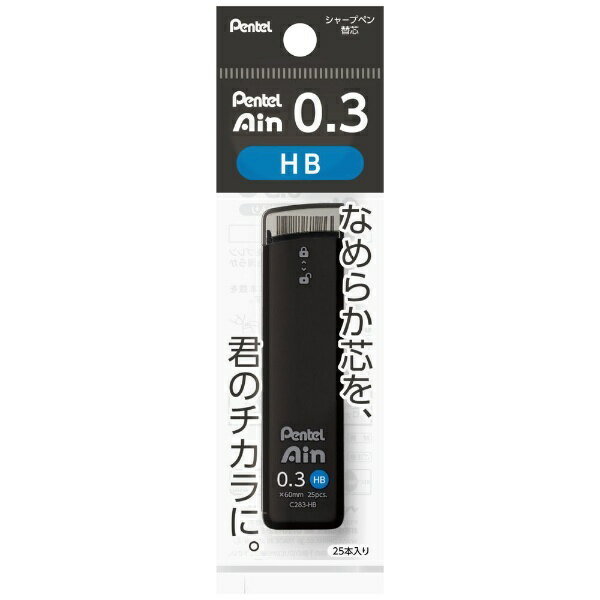 ぺんてる｜Pentel シャープペン芯 ポリシース仕様 [0.3mm/HB] Ain(アイン) XC283-HB...