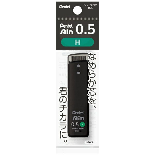 ぺんてる｜Pentel シャープペン芯 ポリシース仕様 [0.5mm/H] Ain(アイン) XC285-H...