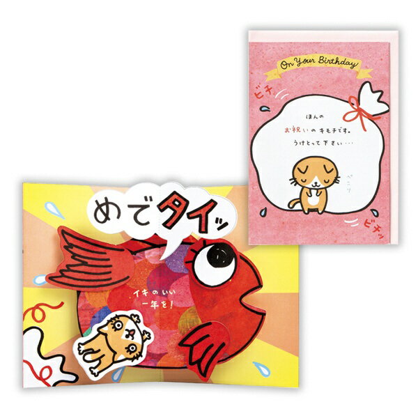 ニホンホールマーク｜Hallmark 誕生日カード　猫と鯛2 EAR-816-032 