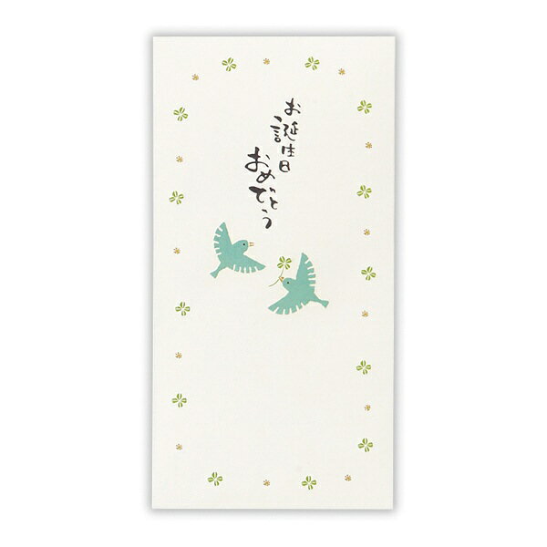 相手を選ばずに贈りやすいお誕生日御祝！
