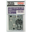 ファインモールド|FineMolds 1/72 航空機用アクセサリー 烈風用エッチングパーツセット