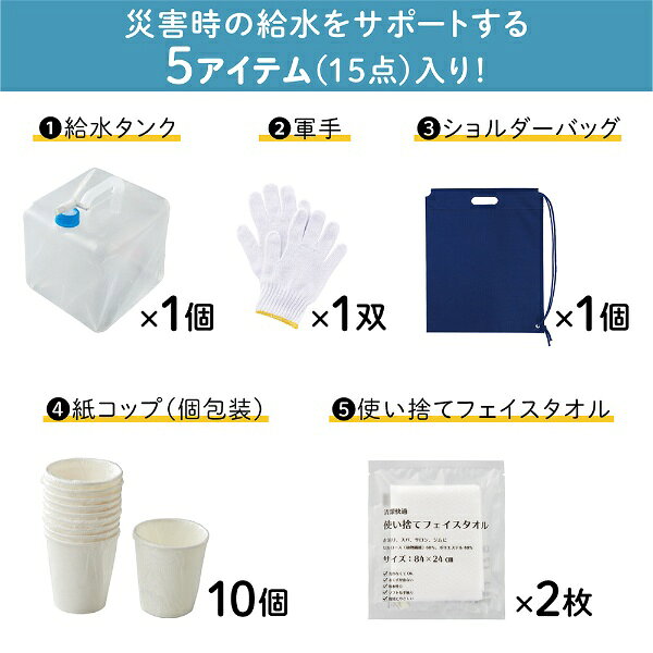 キングジム｜KING JIM 災害給水セット KSS-200 biccamera-14114702 楽天ビック(ビックカメラ×楽天) サンプル画像3