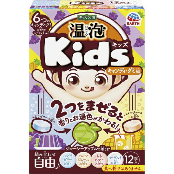 アース製薬｜Earth 温泡 ONPO Kids キャンディ・グミ編 12錠入（4種×3錠）のサムネイル