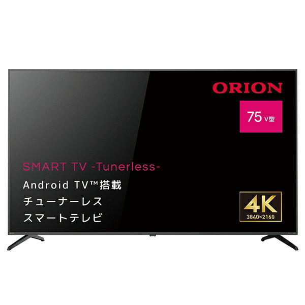オリオン｜ORION チューナーレステレビ SMART TV -Tunerless- SAUD751 75V型 /Bluetooth対応 /4K対応 /チューナーレス /YouTube対応