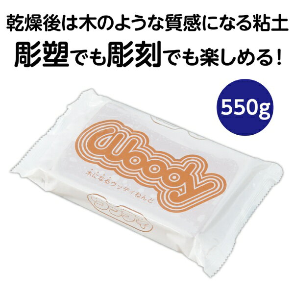 中部電磁器工業 Woody（ウッディ）550g 27332