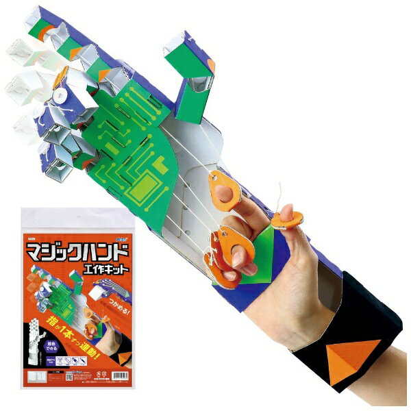 アーテック｜Artec マジックハンド工作キット 55527
