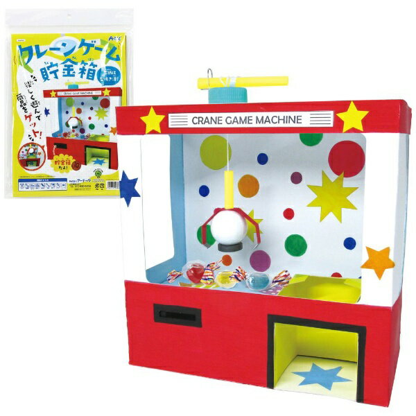 アーテック｜Artec クレーンゲーム 貯金箱 56962